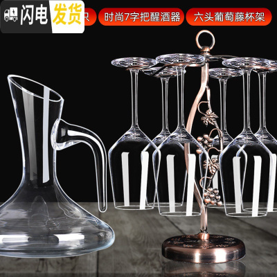 三维工匠加厚品酒水晶红酒杯醒酒器套装6只家用玻璃高脚杯创意葡萄酒酒具 冷切水晶X6只+7字把醒酒器+葡萄藤架