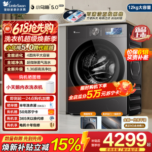 小天鹅(LittleSwan)小乌梅5.0高奢版 滚筒洗衣机全自动 12KG超大容量 TG12K60