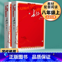 八上全套2册]长征 [正版]红星照耀中国和昆虫记原著完整版法布尔八年级上册初二课外阅读书籍必读文学名著课外书西行漫记闪耀