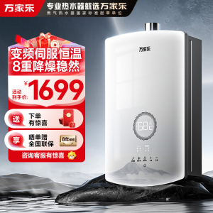 万家乐安睡洗燃气热水器16升无级变频水伺服恒温负压增氧舱八重降噪家用增容防冻智能控制玻璃美屏JSQ30-16RS8(F)