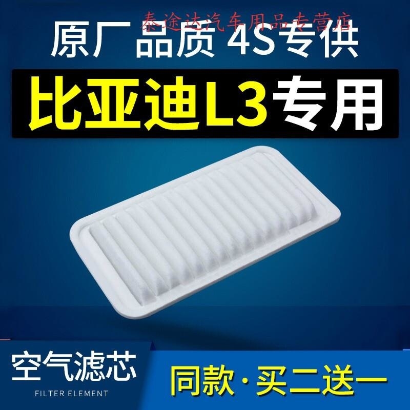 游枫亭适配byd比亚迪l3空气滤芯汽车原厂1.5空滤滤清器10-11-12-13-15