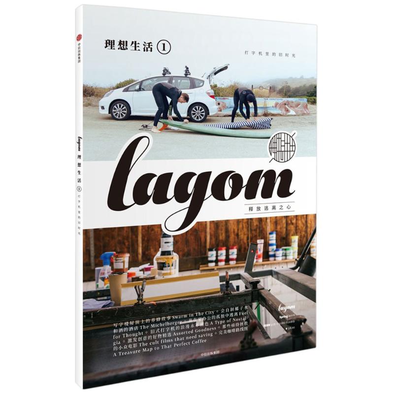 理想生活 英国lagom编辑部 著 文学 文轩网