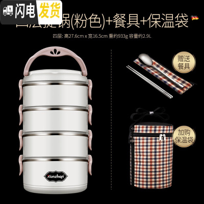 三维工匠304不锈钢保温饭盒便当学生带盖韩国食堂简约成人餐多分格上班族 (粉色4层)送餐具+保温袋