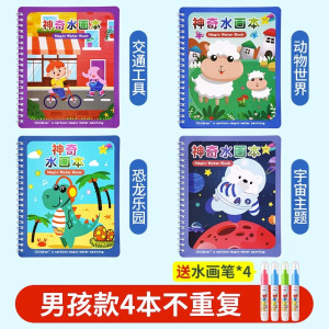 儿童神奇水画本清水涂色绘画反复涂鸦书宝宝画画本男女孩画册玩具