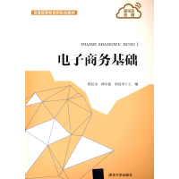 醉染图书商务基础9787302594802