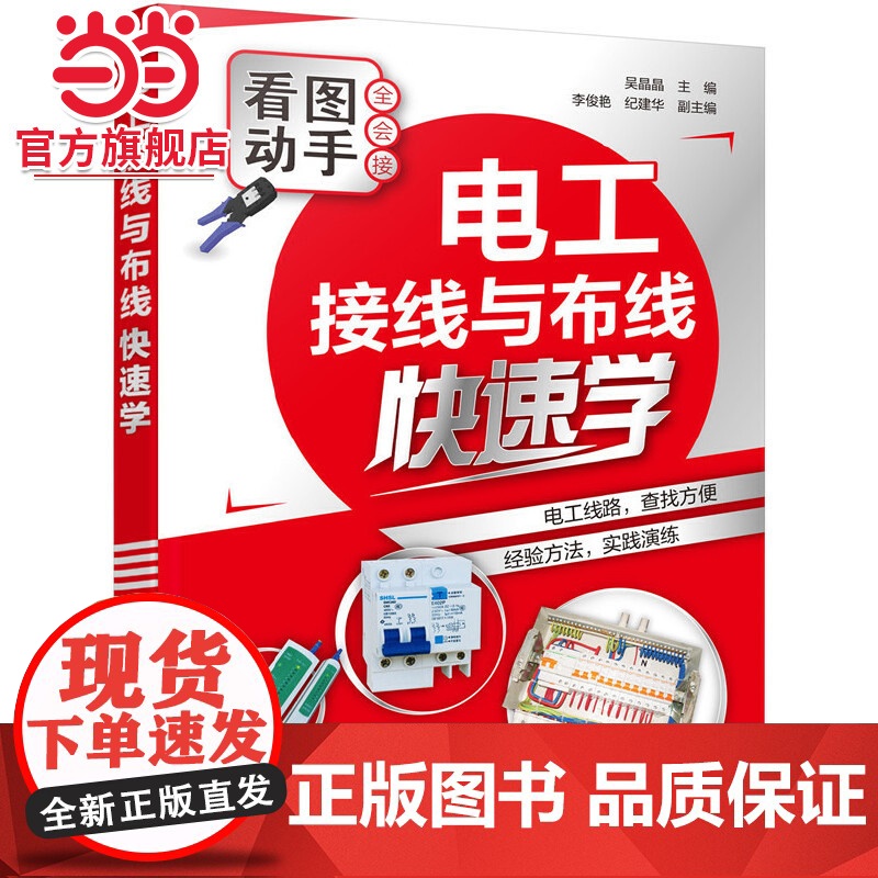电工接线与布线快速学 图解电工基础入门 电子电路维修参考指南 家居组网智能综合布线 室内照明线路布线与安装 高压电工书籍