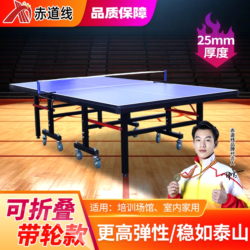 赤道线 乒乓球桌室内外乒乓球台可折叠网架训练可移动带轮赛事乒乓球桌家用室外 CDX-A1010S-2550L
