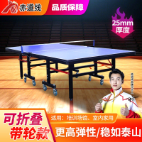 赤道线 乒乓球桌室内外乒乓球台可折叠网架训练可移动带轮赛事乒乓球桌家用室外 CDX-A1010S-2550L