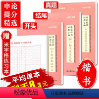 [正版]中公2024申论作答标准字帖楷书 公务员字帖申论真题作答50个标准表述开头结尾 申论字帖正楷 公务员考试202