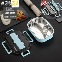 三维工匠304不锈钢分格保温饭盒日式上班族便当盒便携分隔微波炉加热餐盒 蓝色中号[3格+送餐具]