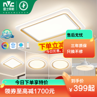 雷士照明NVC 2025新款舒适光北欧全屋灯具套餐组合LED吸顶灯简约现代客厅灯大气吸顶灯灯具套餐