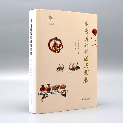 [M]黄老道的形成与发展-9787550634268