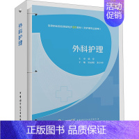 [正版]外科护理 崔,张小明 编 护理学生活 书店图书籍 中华医学电子音像出版社