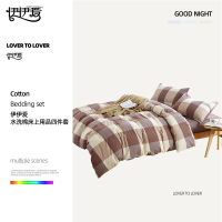 伊伊爱 棕色大格水洗棉床上用品四件套