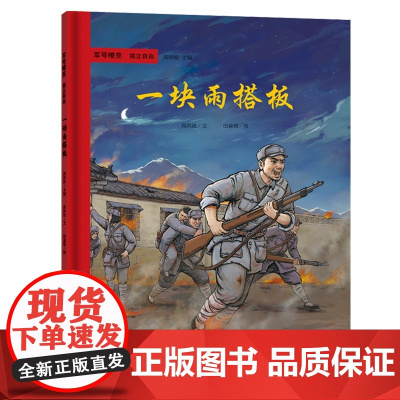 军号嘹亮 独立自由 一块雨搭板