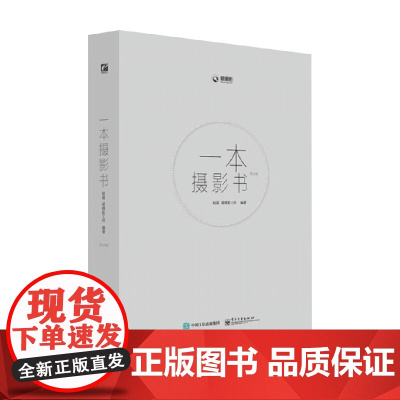 一本摄影书 赵嘉 著 摄影
