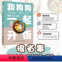 [正版]和狗狗一起开饭 须崎恭彥 养狗书籍 狗狗饲养喂养技巧书 狗粮营养搭配制作狗狗饭食书 训练狗狗教程训犬书宠物书籍