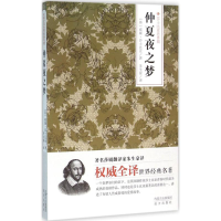 音像仲夏夜之梦(英)威廉·莎士比亚 著;朱生豪 译