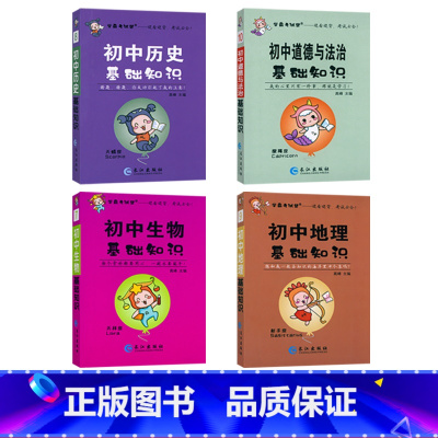 [小四门]基础知识超小本口袋书-发普通快递 初中通用 [正版]2023小四门必背知识点汇总 睡前五分钟考点暗记初中政治历