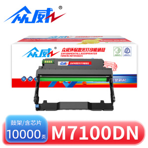 众威硒鼓M7100DN黑色鼓架 支