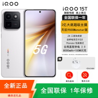 [全新]iQOO 15T 16GB+512GB 传奇版 天玑9500Monster版 2亿高清影像 100W快充+8000蓝海电池 2K高清屏 游戏电竞神器 性能手机