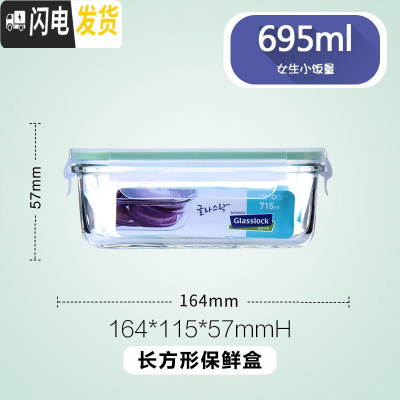 三维工匠钢化玻璃饭盒男女微波炉加热上班族保鲜带盖密封便当碗 长方形695