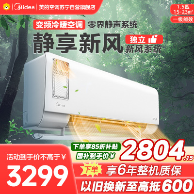 美的空调KFR-35GW/N8XF1-1 挂机1.5匹 静新风 新一级能效 变频节能冷暖两用 卧室壁挂式家用