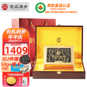 宫品海参4A淡干大海参刺参干货250克20-35只国产海鲜礼盒装 海鲜水产