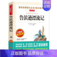 鲁滨逊漂流记 [正版]年级任选三四五六年级上册下册全套 小学生3-6年级阅读课外书籍必读老师看的儿童文学经典名著读物