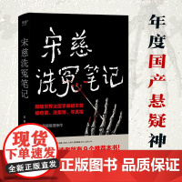 宋慈洗冤笔记 巫童 跟随世界法医学鼻祖宋慈破奇案 洗冤情 寻真相 悬疑 推理 果麦文化