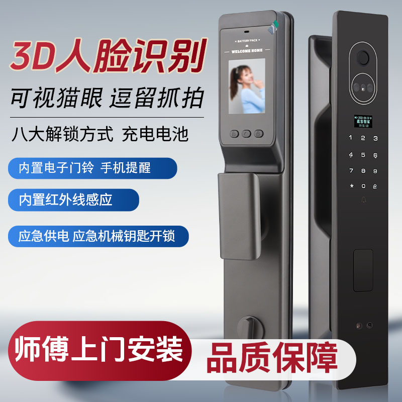 智能门锁 指纹锁 3D人脸识别 智能锁 电子锁 入户门 密码锁 电子锁 全自动 家用 防盗门 锁滴