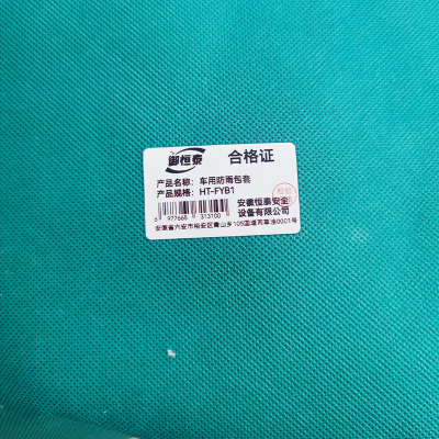 御恒泰 车用防雨套 HT-FYB1 个