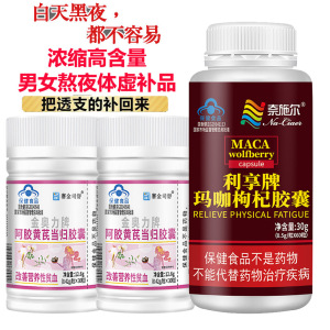 奈施尔玛咖枸杞阿胶黄芪当归铁胶囊正品浓缩玛卡maca片枸杞子男女成人中老年人精力不济贫血抗疲劳保健品气血不足低血压滋补品