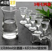 三维工匠透明喝酒酒器酒店用品小号带洋酒酒杯白洒扎壶倒酒壶分酒器玻璃杯 3号七件套