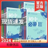 语文☆人教版 八年级上 [正版]2024新版初中必刷题七八九年级上册下册数学语文英语物理政治历史地理生物789年级人教版