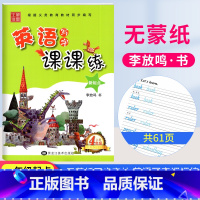[正版]人教SL版2023小学生英语写字课课练四年级上册人教版英语RJ新起点笔墨先锋小学生四年级上册英语同步字帖小学4