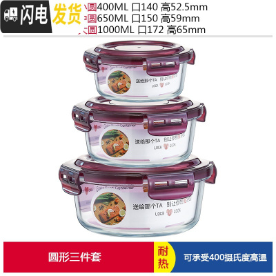 三维工匠上班族玻璃碗饭盒微波炉加热专用保鲜便当水果分隔带盖密封碗带饭 紫圆大中小(三件套)