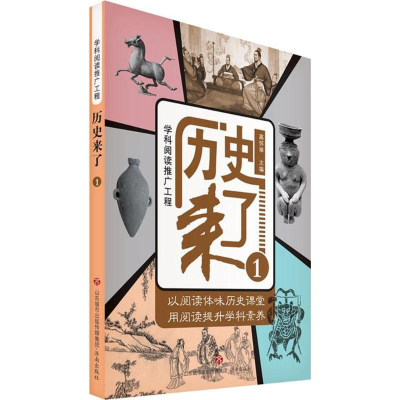 [M]历史来了-9787548829584