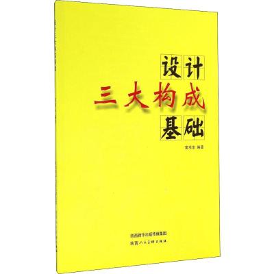 设计三大构成基础