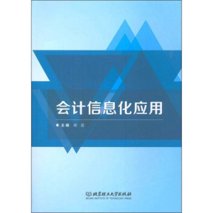 [M]会计信息化应用-9787568258555