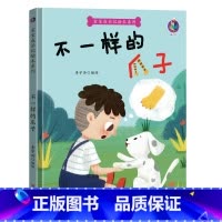 不一样的爪子 [正版]宝宝成长记绘本系列4册学骑车泥娃娃不一样的爪子打针不疼精装硬壳硬皮绘本3-6岁幼儿童启蒙早教图画故