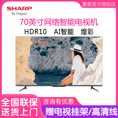 新品-夏普(SHARP)70D6UA70英寸4K全面屏超高清人工智能语音平板液晶