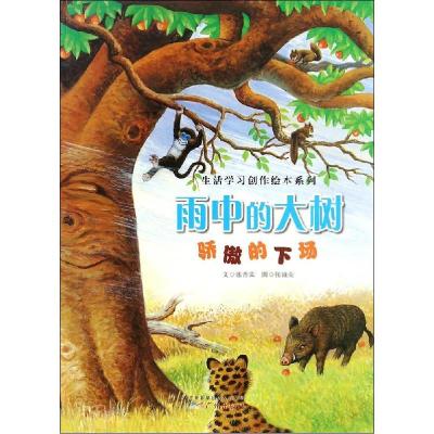 正版新书]雨中的大树张晋霖9787546219707