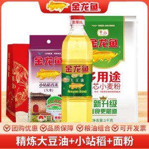 金龙鱼精炼一级大豆油900ML+小站稻500G+麦芯粉1KG+礼袋