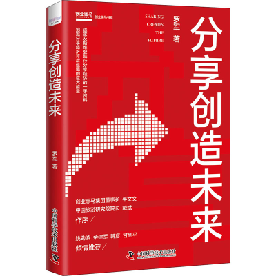 醉染图书分享创造未来9787504692115
