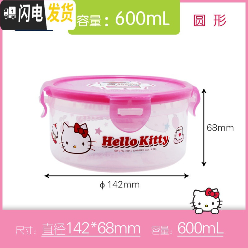 三维工匠旗舰店保鲜盒塑料饭盒长方形heokitty食品盒冰箱收纳盒 圆600