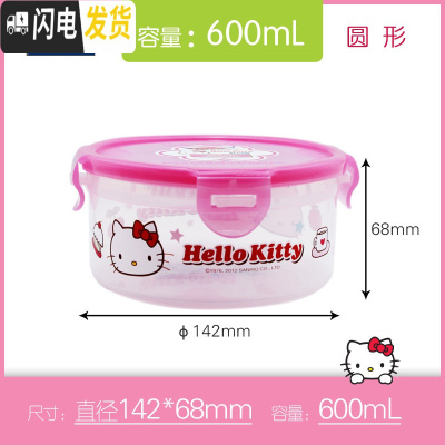 三维工匠旗舰店保鲜盒塑料饭盒长方形heokitty食品盒冰箱收纳盒 圆600
