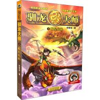 驯龙大师 2 魔星危机