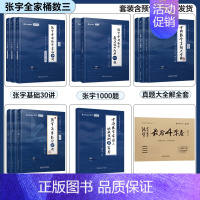 [全套优惠 分批发货]张宇25考研数学全家桶(数三) [正版]云图张宇2025考研数学全家桶基础30讲书课包基础300题