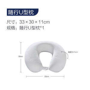 慕思 记忆棉 护颈椎 枕午睡办公室脖子U型靠枕 高铁飞机旅行枕 慢回弹 随行U型枕 33*30cm